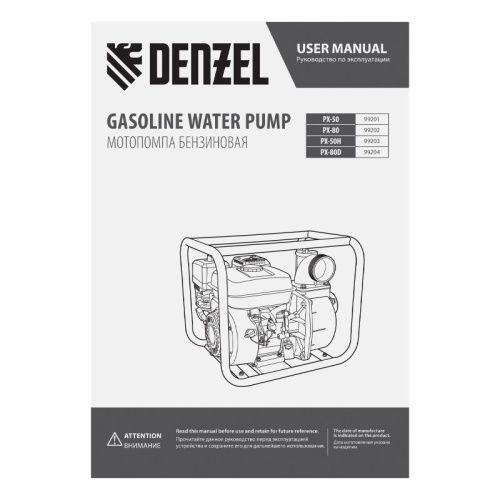 Мотопомпа бензиновая для чистой воды Denzel PX-50-Tehinstrument