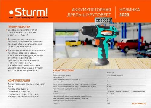 Аккумуляторный шуруповерт  Sturm CD3508U-Tehinstrument
