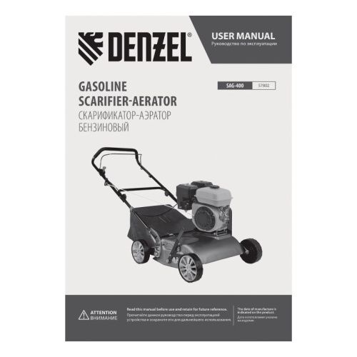 Скарификатор-аэратор бензиновый Denzel SAG-400-Tehinstrument