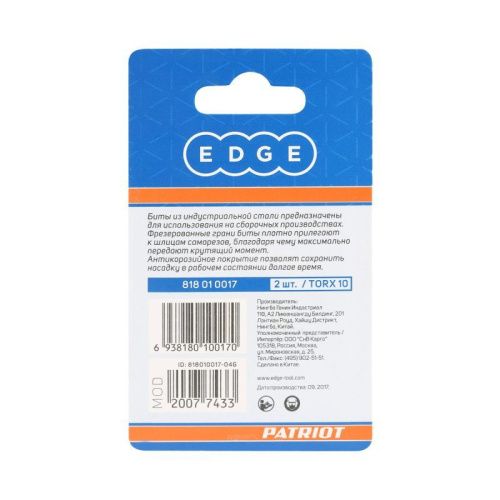 Бита T10, сталь S2, длина 25 мм, 2 шт., Patriot-Tehinstrument