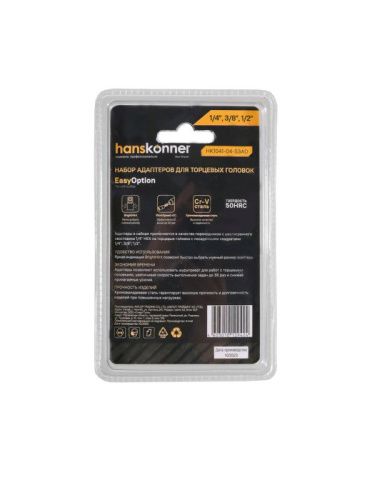 Набор адаптеров для торцевых головок 1/4", 3/8", 1/2" Hanskonner-Tehinstrument