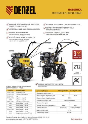Мотоблок Denzel DPT-270X-Tehinstrument