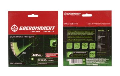 Алмазный диск 150x22,23 ТУРБО ВОЛНА, сухой рез, БОЕКОМПЛЕКТ-Tehinstrument
