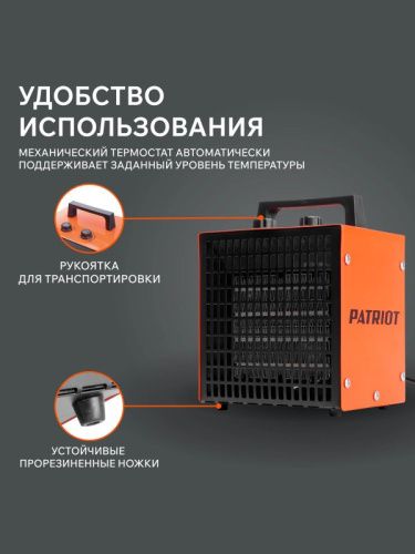 Тепловая пушка электрическая PATRIOT PTQ 5 S-Tehinstrument