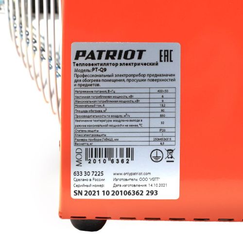 Тепловая пушка электрическая Patriot PT-Q 9-Tehinstrument