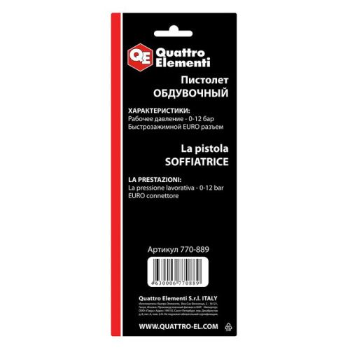 Пистолет обдувочный QUATTRO ELEMENTI короткий носик-Tehinstrument