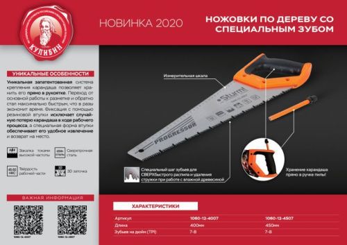 Ножовка для мокр. дерева, с карандашом,400мм,7-8TPI,3D, серия Кулибин,  Sturm-Tehinstrument