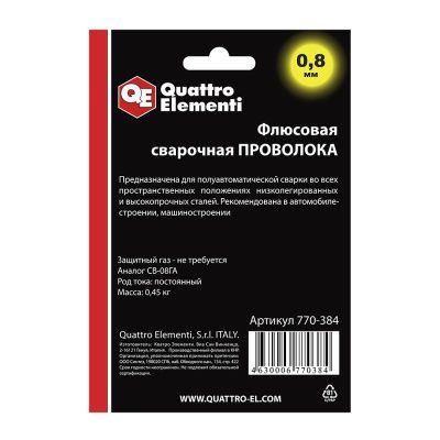 Проволока сварочная QUATTRO ELEMENTI флюсовая, 0,8 мм, масса 0,45 кг, блистер-Tehinstrument