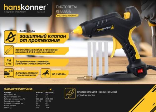 Пистолет клеевой 60 Вт, Hanskonner-Tehinstrument