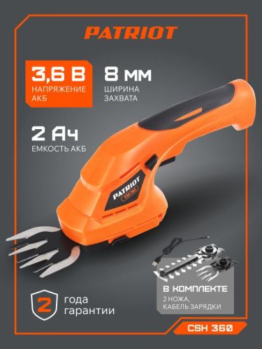 Ножницы-кусторез аккумуляторные Patriot CSH 360-Tehinstrument
