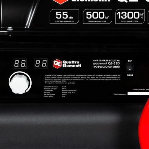 Нагреватель воздуха дизельный прямого нагрева QUATTRO ELEMENTI QE-55D-Tehinstrument