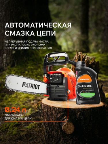 Пила цепная бензиновая Patriot РТ 641-Tehinstrument