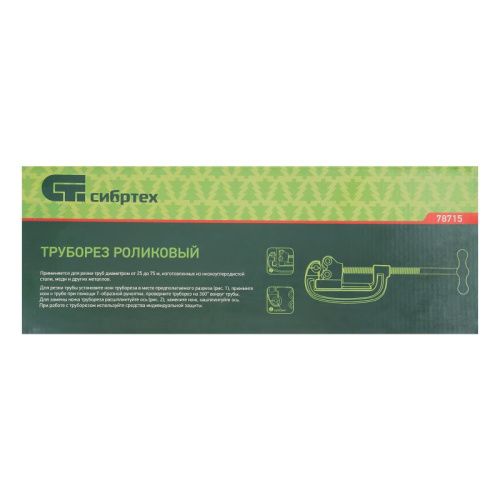 Труборез, 25-75 мм Сибртех-Tehinstrument