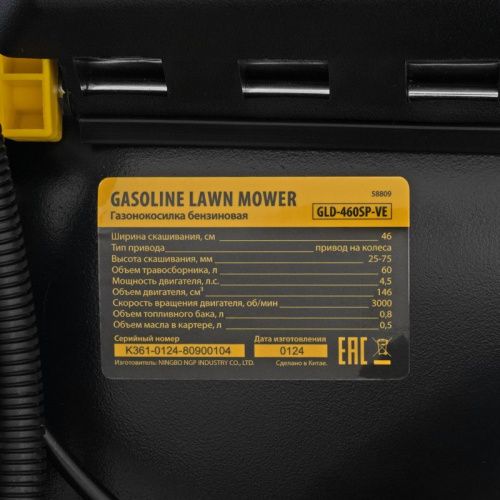 Газонокосилка бензиновая Denzel GLD-460SP-VE-Tehinstrument