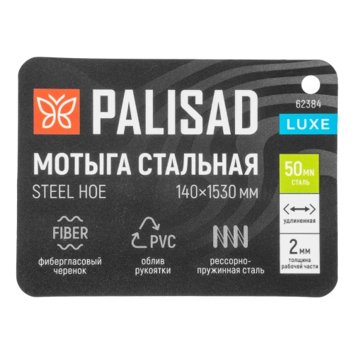 Мотыга стальная, 140х1530 мм, фибергласовый черенок, ПВХ накладка, LUXE Palisad-Tehinstrument