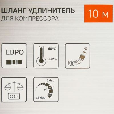 Шланг для компрессора 10 м, соединение рапид  Sturm-Tehinstrument