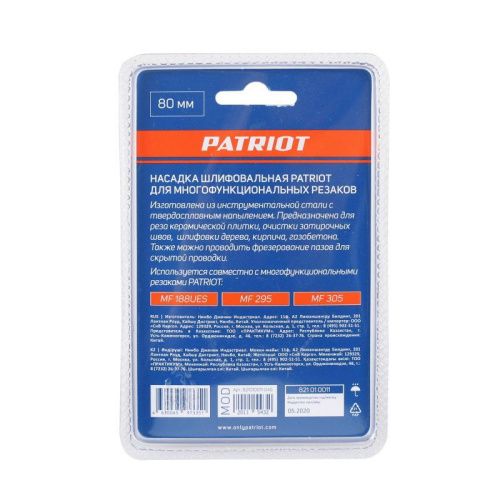 Насадка шлифовальная для многофункциональных резаков (80 мм), Patriot-Tehinstrument