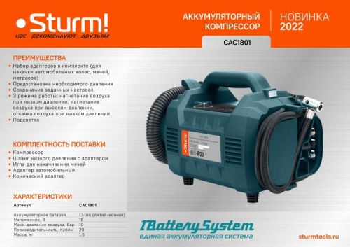 Аккумуляторный компрессор  Sturm CAC1801 1BatterySystem-Tehinstrument