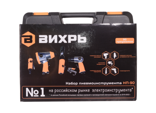 Набор пневмоинструмента НП-90 Вихрь-Tehinstrument