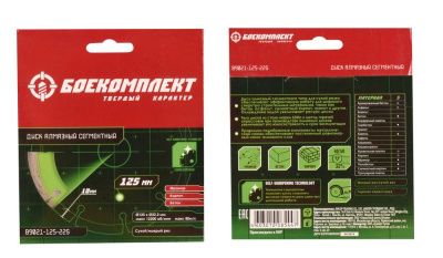 Алмазный диск 125x22,23 СЕГМЕНТ, сухой рез, БОЕКОМПЛЕКТ-Tehinstrument