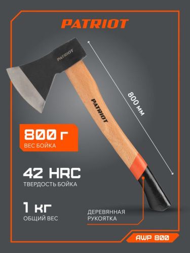 Топор плотницкий PATRIOT AWP 800-Tehinstrument
