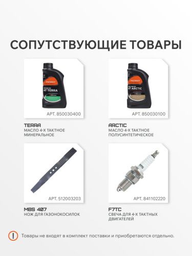 Газонокосилка бензиновая Patriot PT 41 LM-Tehinstrument