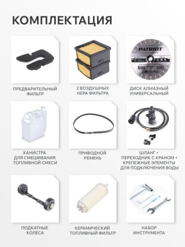 Бензорез PATRIOT DSG 735MC-Tehinstrument