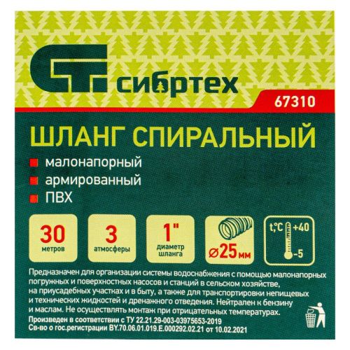 Шланг спиральный, армированный, малонапорный, D 25 мм, 3 атм, 30 м Сибртех-Tehinstrument