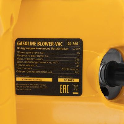 Воздуходувка-пылесос бензиновая Denzel GL-260-Tehinstrument