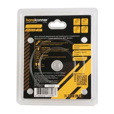 Пильный диск по дереву ArmorPiercing 125x22мм, 24 зуба, Hanskonner-Tehinstrument