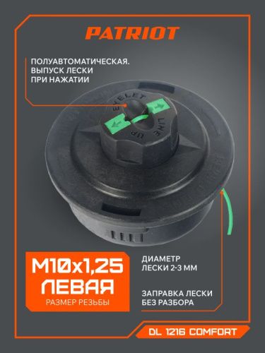 Катушка полуавтоматическая Patriot DL-1216 Comfort-Tehinstrument