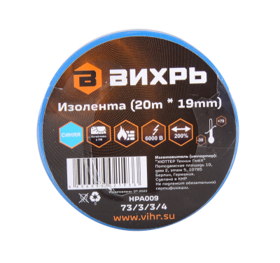 Изолента Вихрь ПВХ синяя (20 м * 19 мм)-Tehinstrument