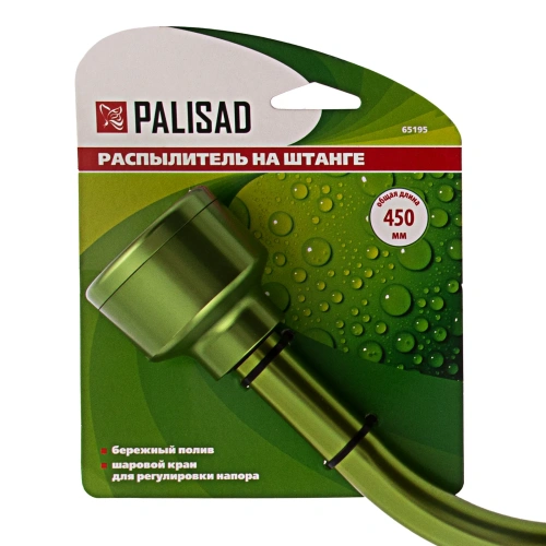 Распылитель на штанге 450 мм, с мягкой рукояткой Palisad-Tehinstrument