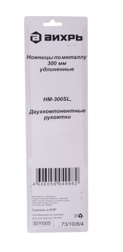 Ножницы по металлу 300 мм., НМ-300S, двухкомпонентные рукоятки, Вихрь-Tehinstrument