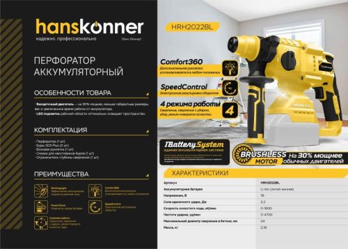 Аккумуляторный перфоратор Hanskonner HRH2022BL 1BatterySystem-Tehinstrument