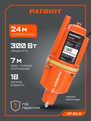 Насос вибрационный Patriot VP 24 А-Tehinstrument