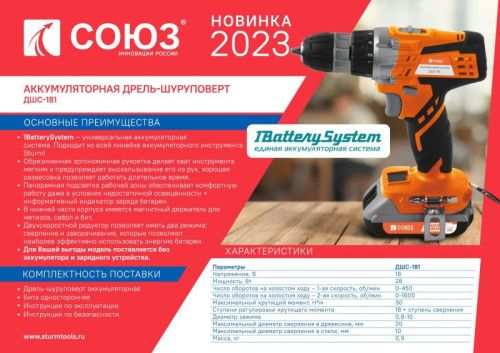 Аккумуляторный шуруповерт СОЮЗ ДШС-181-Tehinstrument