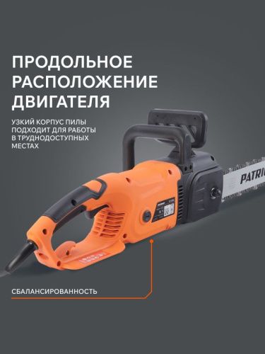 Пила цепная электрическая Patriot ES 2016-Tehinstrument