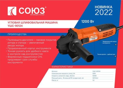 Болгарка (УШМ) СОЮЗ УШС-90124-Tehinstrument