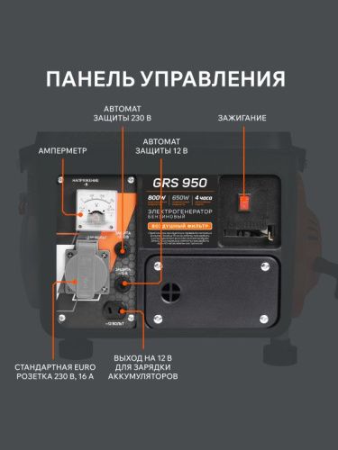 Генератор бензиновый PATRIOT GRS 950, Patriot-Tehinstrument