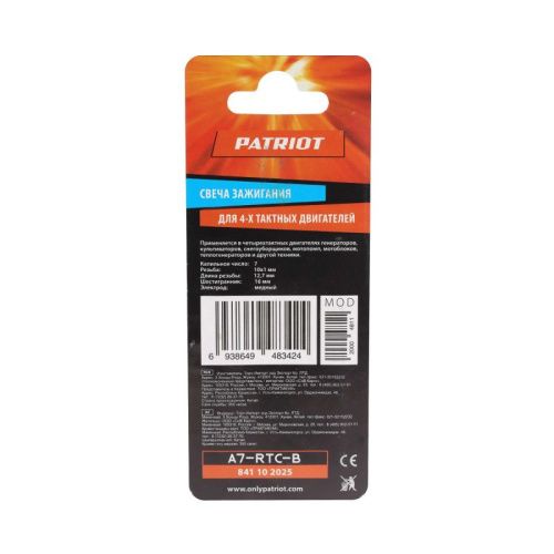 Свечи Patriot А7RTC-B для 4-х тактных двигателей-Tehinstrument
