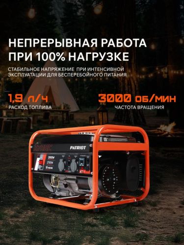 Генератор бензиновый Patriot GRS 3700C-Tehinstrument