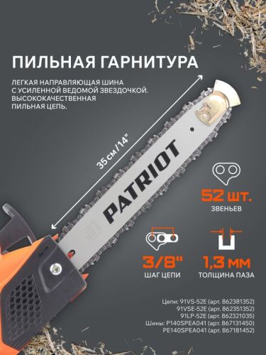 Пила цепная электрическая Patriot ESP 1614-Tehinstrument