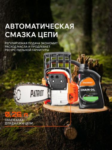 Пила цепная бензиновая Patriot PT 4518-Tehinstrument