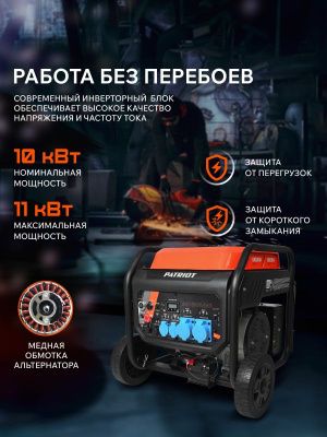 Генератор инверторный PATRIOT iGN 11000AWS-Tehinstrument