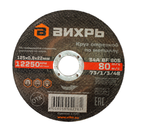 Круг отрезной по металлу Вихрь 125х0,8х22 мм-Tehinstrument