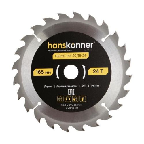 Пильный диск по дереву ArmorPiercing 165x20/16мм, 24 зуба, Hanskonner-Tehinstrument