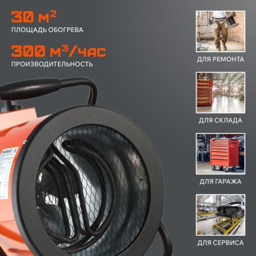 Тепловая пушка электрическая Patriot PT-R 3-Tehinstrument