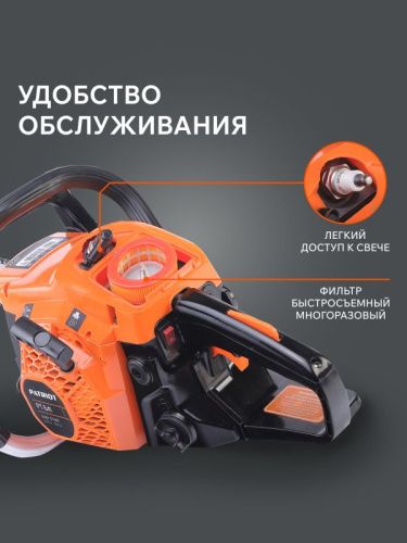 Пила цепная бензиновая Patriot РТ 641-Tehinstrument