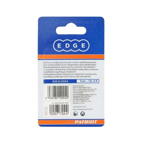 Бита SL 4.5мм, сталь S2, длина 25 мм, 3 шт., Patriot-Tehinstrument